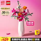 乐高（LEGO）【五月天阿信同款】积木10342 粉黛花束男孩女孩玩具儿童节礼物