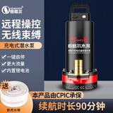恒格尔直流潜水泵农用抽水机电瓶车抽水泵家用高扬程井水小型水泵 充电款续航1.5h/无线遥控启停