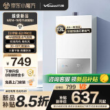 万和（Vanward）【小宇宙E2 pro】13升燃气热水器天然气一级恒温水气双调恒温 ECO节能省气 6重净滤速热静音防冻