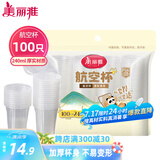 美丽雅一次性杯子塑料杯240ml*100只 加厚水杯茶杯饮料航空杯