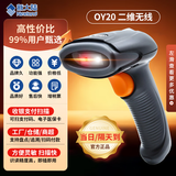 新大陆OY20-RF无线一二维红光扫码枪便利店门店商超收银扫码支付 适用门店手机扫码收款屏幕扫描