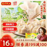 湾仔码头西洋菜猪肉饺子480g24只水饺早餐食品速食半成品面点生鲜速冻饺子