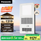 松下（Panasonic）智能浴霸风暖【国家补贴】照明排气一体集成300x600 FV-RB20VL1