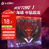 LOKI套胶LOKI锐龙1乒乓球套胶胶皮高弹粘性乒乓球拍反胶套胶 红色