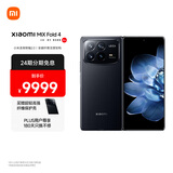 MIX Fold 4 小米龙骨转轴2.0 徕卡光学全明星四摄  第三代骁龙8 16GB+512GB 黑色 5g 折叠屏手机