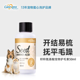 格伦仕宝（Carexpro）护毛素猫狗通用籽粹氨基酸宠物浴液 滋润保湿护毛素体验装 50ml