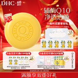 DHC辅酶精萃洁面皂100g 洗面洗颜泡沫丰富细腻辅酶Q10
