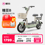 爱玛（AIMA）【门店自提】糖豆新国标成人长续航大电池高颜值成人代步小型电动自行车电瓶车 到店选色提车