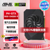 华硕 华硕PH/DUAL/TUF-GTX 1650-O4G电竞LOL游戏组装电脑主机独立显卡 PH-GTX 1650-O4GD6-P单风扇