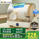 小熊（Bear）多功能消毒柜家用小型桌面台式 厨房碗筷刀架立式宝宝母婴奶瓶消毒碗柜 紫外线保洁柜ZTD26-A28M5