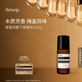 AESOP伊索 滚珠式腋下体香剂 50mL木质芳香掩盖异味走珠便携 50ml 1瓶