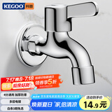 科固（KEGOO）拖把池水龙头4分 卫生间阳台四分单冷快开水嘴拖布池龙头 K220705