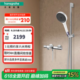 汉斯格雅（Hansgrohe）境雨rainfinity130mm花洒套装（预售30天） 境雨白面手持+恒温浴缸龙头