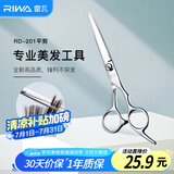 雷瓦(RIWA) 理发剪刀 剪发剪刀理发器理发平剪 不锈钢碎发剪 RD-201