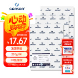 康颂（CANSON）素描纸4K8K中粗细纹双面美院考试绘画纸彩铅速写美术生画画手绘纸卷筒初学者 8K 230g康斯坦丁素描纸 20张
