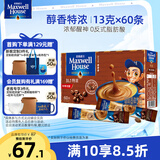 麦斯威尔（Maxwell House）特浓速溶咖啡粉13g*60条 三合一冲饮 奶咖 0反式脂肪酸 固体饮料