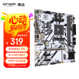 昂达（ONDA）B450S+W（AMD B450/Socket AM4）M.2 wifi接口 支持5600/5500/4500/4100 娱乐办公主板