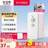 公牛（BULL） 漏电保护器插头/接线防漏电插头 GNT-21LD 需自行接线16A大功率款