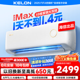 科龙空调大1.5匹 海信出品 0元安装 静省电Max新一级挂机双排神机以旧换新国家补贴KFR-35GW/QS1Max-X1