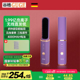 GUGE德国无线直发梳 负离子 梳子 直板梳 两用 懒人直发梳 便携 直发神器蓬松 梳头发电动梳子 GG-26H淡雅紫 1.99亿级负离子护发