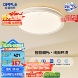 欧普（OPPLE）48瓦吸顶灯客厅卧室灯简约护眼智控调光LED灯具18㎡品见III包安装