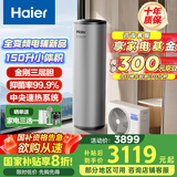 海尔（Haier）空气能热水器150升超一级能效变频电辅80℃高水温七重滤净WIFI智控  KF71/150-S2FE7U1