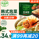 必品阁（bibigo）韩式泡菜水饺 1200g 约48只 早餐夜宵 生鲜速食饺子 速冻食品