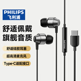飞利浦（PHILIPS）type-c耳机有线苹果iPhone15ProMaxPlus华为mate60p50荣耀小米红米手机ipad平板电脑安卓半入耳式