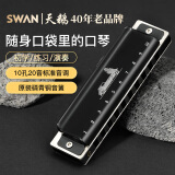 天鹅（SWAN）口琴10孔布鲁斯C调口琴初学者成人演奏推荐