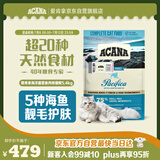 愛肯拿（ACANA）猫粮 海洋盛宴成猫幼猫粮 全价通用无谷进口鱼肉粮5.4kg效期26/3
