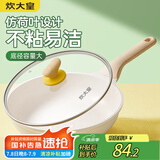 炊大皇煎锅平底锅 麦饭石色不粘锅多功能易洁少油烟煎锅26cm 电磁炉通用