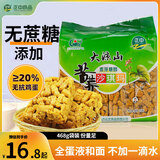 正中（ZHENGZHONG）无蔗糖苦荞沙琪玛468g四川大凉山特色荞麦零食糕点办公室早餐点心