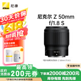 尼康尼克尔 Z 50mm f/1.8 S  【全国可用消费券】全画幅 微单 定焦镜头 尼康镜头 人像/风景/旅游