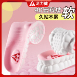 足力健足弓支撑鞋垫女4d超软久站不累踩屎感加厚透气 粉色2双 37-38