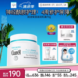 珂润（Curel）保湿滋润乳霜70g 加量装 神经酰胺护理 敏感肌男女适用 成毅代言