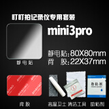 安耐豪/ANAIHAO行车记录仪固定贴专用静电贴双面胶耐高温高粘度70迈360小米e3m胶 盯盯拍mini3pro静电贴套装 静电贴+背胶+卫士+助粘剂+清洁包