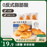三只松鼠0蔗糖牛乳牛角包1kg 牛乳牛奶可颂面包学生早餐代餐休闲零食点心
