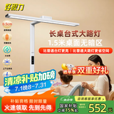 好视力桌面护眼大路灯学生儿童学习阅读专用书房长桌台灯 T80