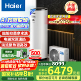 海尔（Haier）空气能热水器300升热泵全变频超一级能效电辅80℃高水温WIFI智控以旧换新 KF300-N7U1（6-10人）