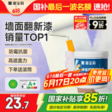 嘉宝莉补墙漆白色修补墙面翻新漆内墙去污遮盖净味速效内墙乳胶漆1kg