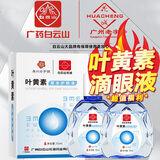 花城叶黄素护眼液蓝莓眼干眼涩滋润舒缓草本眼部成人老人可用 实发3瓶装