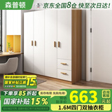 森普顿衣柜卧室平开门组合现代简易家用柜子收纳衣橱(可升级实木生态板) 四门衣柜（160*50*180cm）
