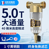 创新者自来水前置过滤器大流量全屋中央厨房农村地下井水初滤水塔阻垢非直饮黄铜过滤入户家用净水器品牌 1寸无活接头