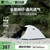 牧高笛（MOBIGARDEN）晴日 户外徒步露营防晒防风防雨双层透气铝杆三季帐篷 【黑胶款】双人-象牙白