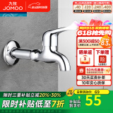 九牧（JOMOO）全自动洗衣机水龙头精铜4/6分接口洗衣机龙头单冷快开拖把池龙头 【拖把池龙头】加长7118-220