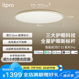 lipro护眼吸顶灯超薄卧室灯智能客餐厅灯具 E2 Pro版/60W【包安装】