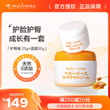 Madonna马油宝宝护理套装 护臀膏 25g+面霜50g新生儿可用宝宝护肤