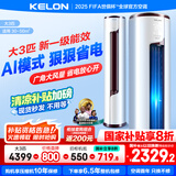 科龙国家补贴20%大3匹/大2匹新一级能效大风量变频冷暖客厅圆柱立式空调柜机首年只换不修 大3匹 一级能效 72LV【享国补 十年压机包修】