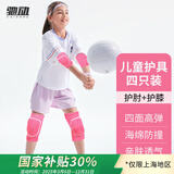 驰动儿童护膝护肘套装小孩篮加厚海绵舞蹈防撞跪地膝盖护具粉色4只装M