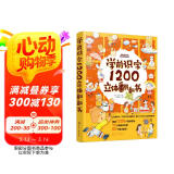 2-8岁 学前识字1200立体翻翻书 赠字词拓展手册+阅读指导手册+识字卡片600字（汉语启蒙+汉字识字拼读+扫码音频）  